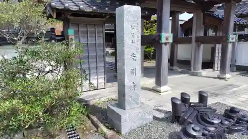 光明寺(山口県)