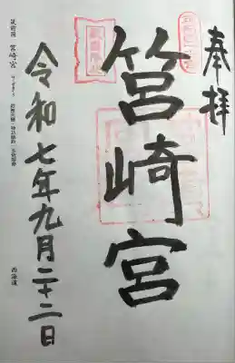 筥崎宮(福岡県)