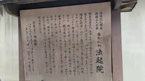 法起院(奈良県)