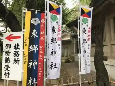 東郷神社のその他建物