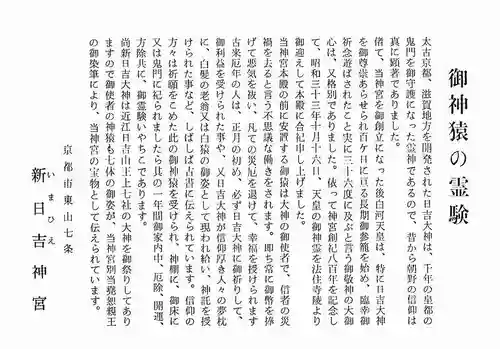 新日吉神宮(京都府)