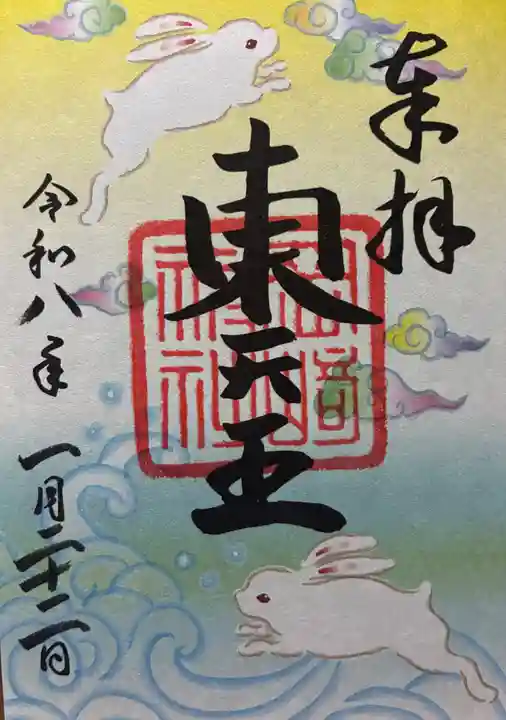 岡崎神社の御朱印