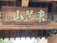 金剛寺のその他建物