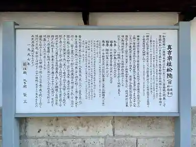 桂松院(福島県)