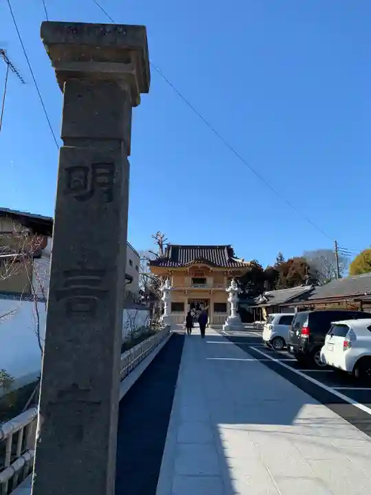 明言寺(石打こぶ観音)(群馬県)