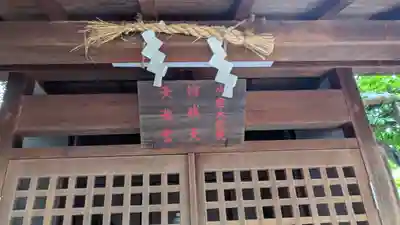 皇大神社(兵庫県)