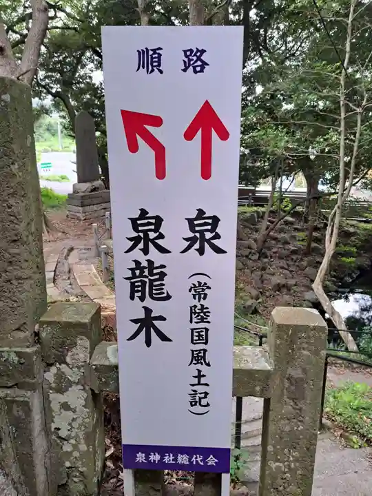 泉神社(茨城県)