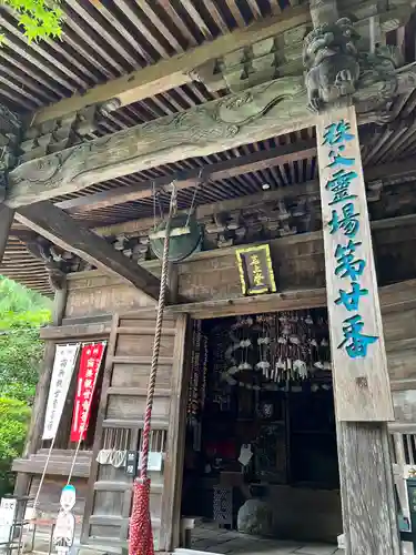 岩之上堂(埼玉県)