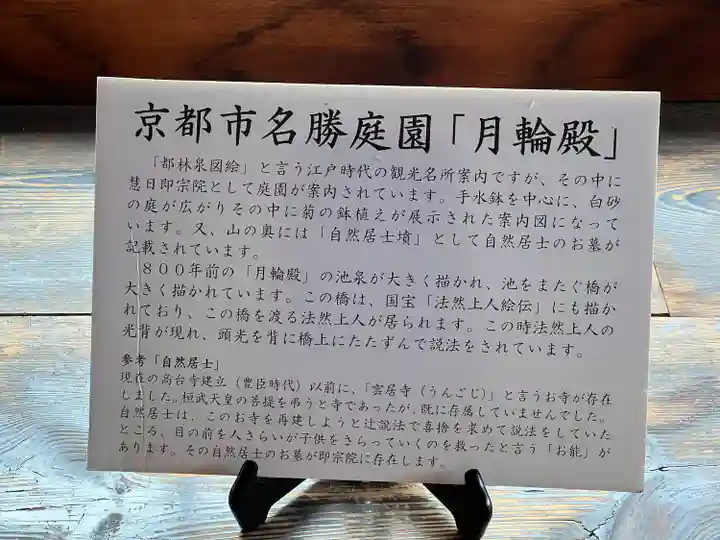 即宗院(京都府)