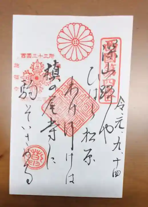 施福寺の御朱印