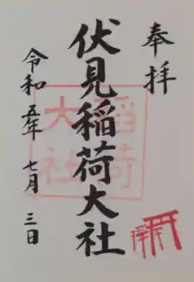 伏見稲荷大社(京都府)