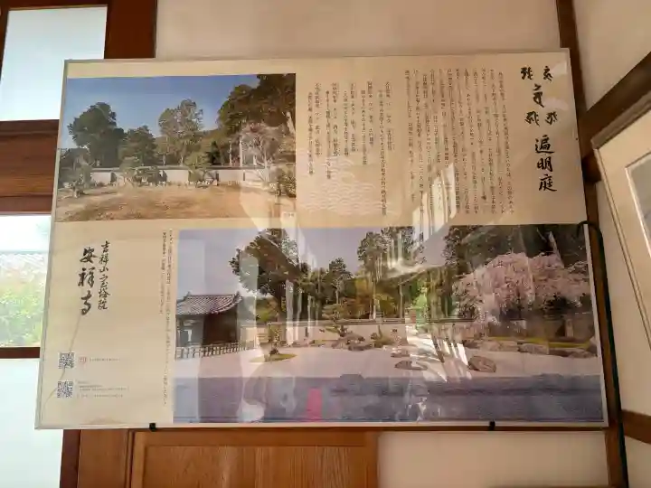 安祥寺(京都府)