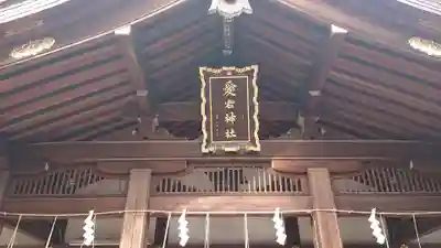 愛宕神社のその他建物