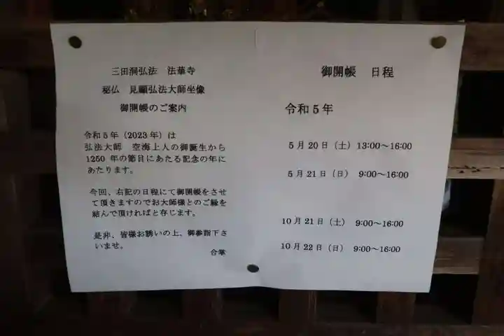 法華寺(岐阜県)