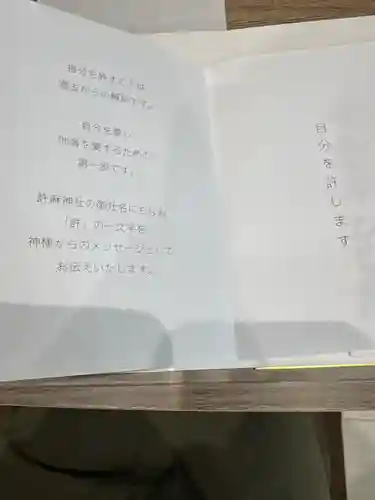 許麻神社(大阪府)