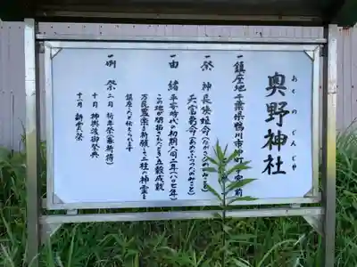 奥野神社の歴史