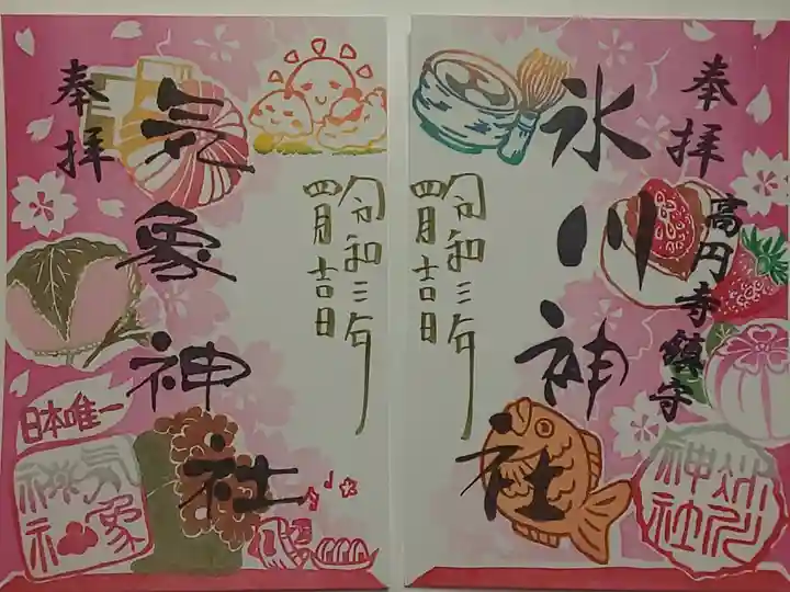 月替り御朱印(書置き)4月