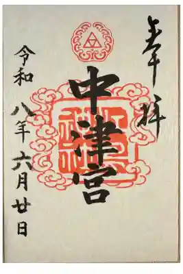 書き置きとなります。