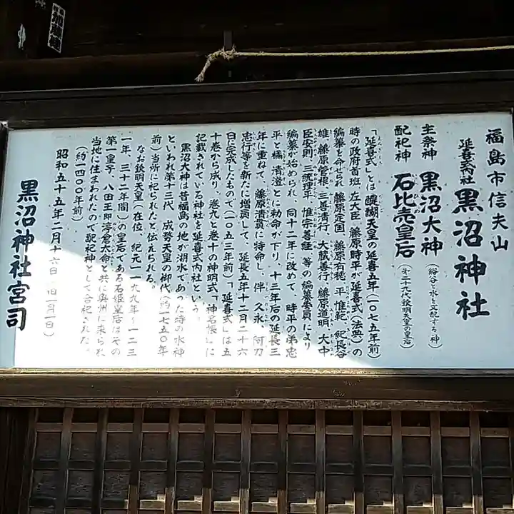 黒沼神社の歴史