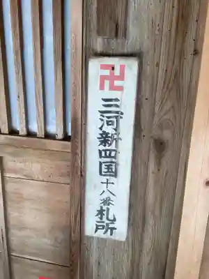 猿投神社山中観音堂のその他建物