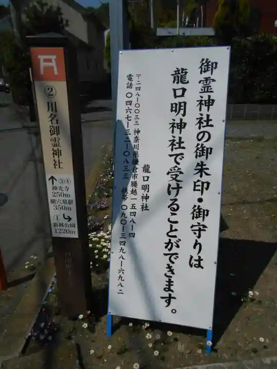 御霊神社(川名御霊神社)のその他建物