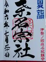 桑名東照宮(三重県)