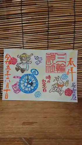 三輪神社の御朱印