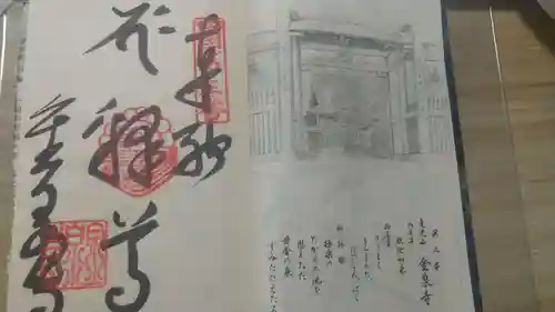 金泉寺(徳島県)