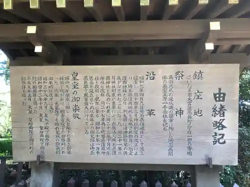 埼玉縣護國神社の歴史