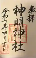 神明神社(石神さん)の{uncategorized: "未分類", other: "その他", undefined: "問題あり", building: "その他建物", grave: "お墓", sacred_gate: "鳥居", guardian: "狛犬", statue: "像", buddha: "仏像", history: "歴史", nature: "自然", garden: "庭園", animal: "動物", pagoda: "塔", temizu: "手水舎", mountain_gate: "山門・神門", sanctuary: "本殿・本堂", subordinate: "末社・摂社", art: "芸術", scenery: "景色", jizo: "地蔵", ema: "絵馬", goshuin: "御朱印", omikuji: "おみくじ", items: "授与品その他", amulet: "お守り", goshuincho: "御朱印帳", eats: "食事", festival: "お祭り", votive_dance: "神楽", shichigosan: "七五三参", wedding: "結婚式", experience: "体験その他", initially: "初詣", around: "周辺", anti_infection: "感染症対策"}