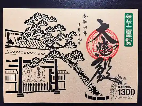 長谷寺の御朱印