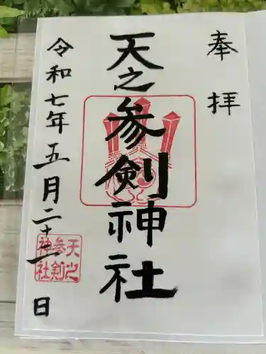 サムハラ神社(大阪府)