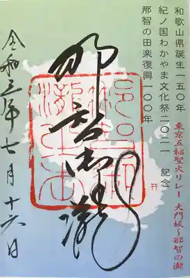 限定の書置きの御朱印です。