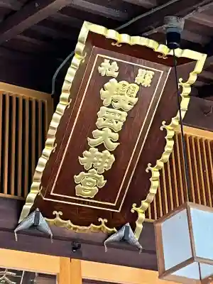 櫻岡大神宮の本殿・本堂