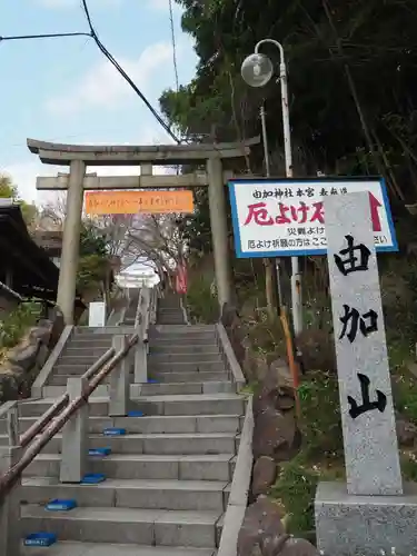 由加山 由加神社本宮の鳥居