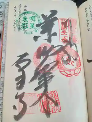 石手寺(愛媛県)