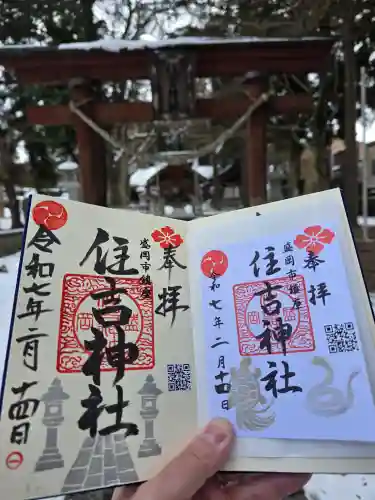 住吉神社(岩手県)