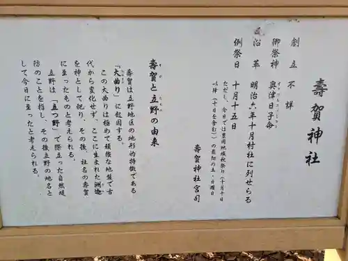 壽賀神社(兵庫県)