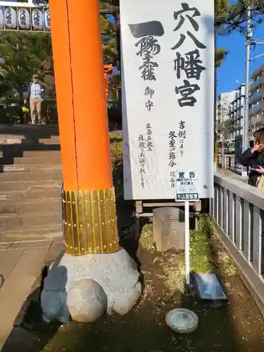 穴八幡宮(東京都)
