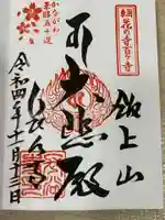 長谷寺の御朱印