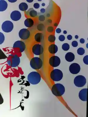 井際山 如意輪寺(愛知県)