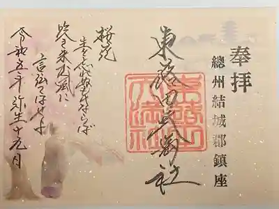 東蕗田天満社(茨城県)