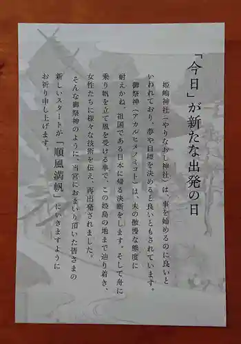 姫嶋神社(大阪府)