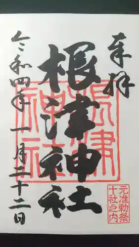 根津神社の御朱印