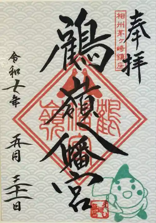 鶴嶺八幡宮(神奈川県)