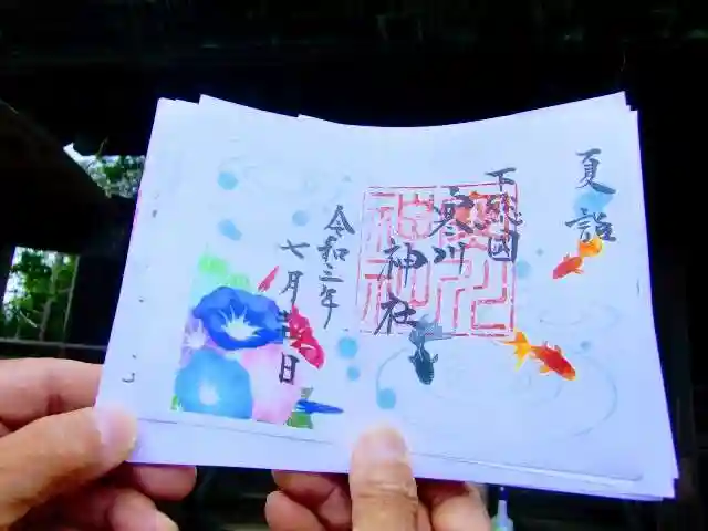 寒川神社の御朱印