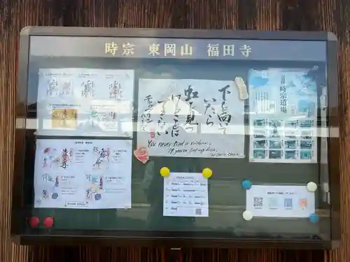 福田寺(京都府)