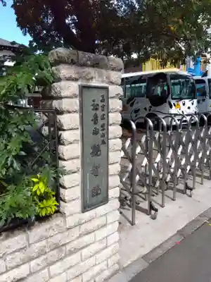 観智院のその他建物