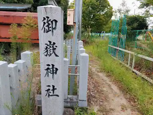 御嶽神社（林島町）のその他建物