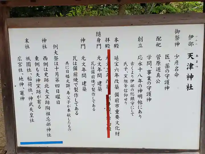 天津神社のその他建物